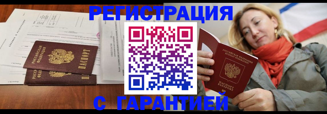 прописка законно в Валуйках