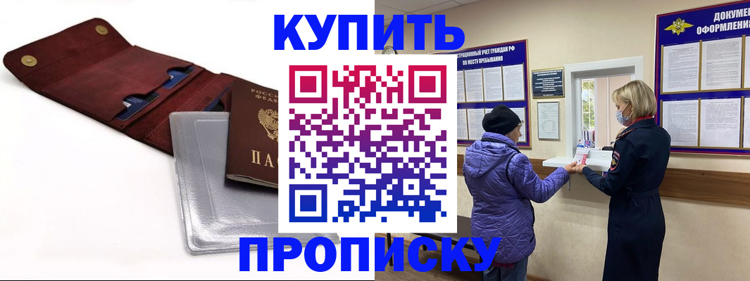 прописка ребенка в Валуйках