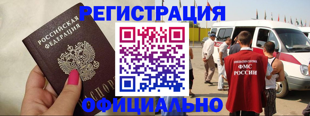 временная регистрация недорого в Валуйках